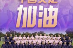 女足友谊赛中，中国队全力以赴的简单介绍