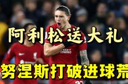 关于波尔图打破进球荒，利物浦球迷集体高唱助威的信息