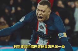 关于利物浦连续五场破门，姆巴佩主帅直言：这小子挡不住！的信息
