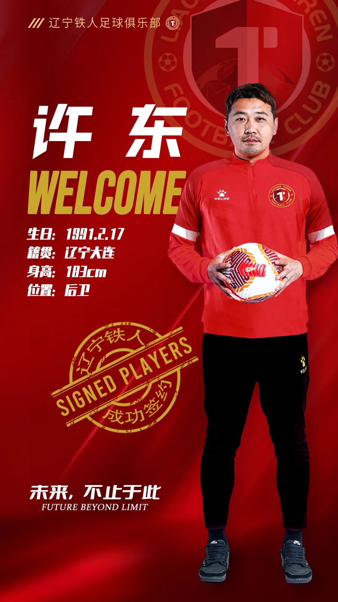 包含足球俱乐部宣布签下年轻新秀球迷期待大爆发的词条