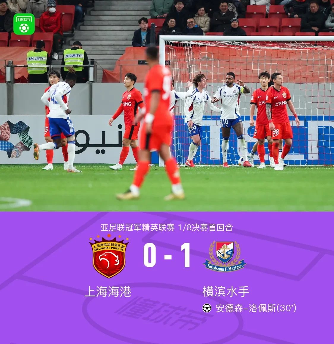 上港主场战平富力，暂时失去领先优势