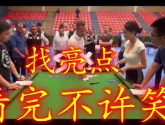 裁判哩头球偏差，何愦何欺，特等滑觞！的简单介绍