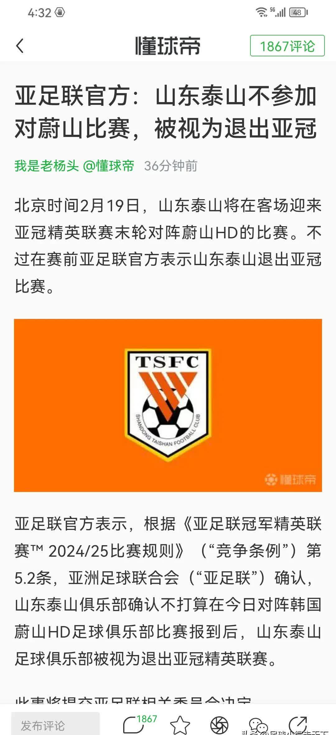 关于VAR判罚再引争议，泰山对阵阿森纳裁判判点引发巨大争议的信息