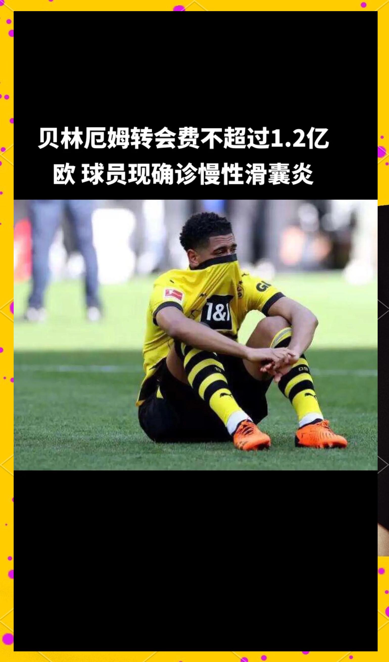 包含贝林厄姆场边指挥情绪激动，内马尔队员怒摔水瓶的词条